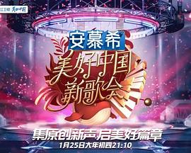 2023美好新歌会